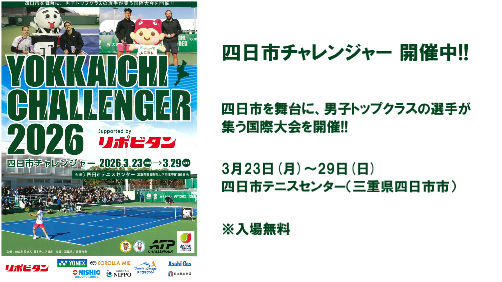 四日市チャレンジャー