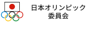 日本オリンピック委員会のサイトへ