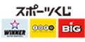 スポーツくじ