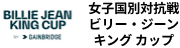 ビリー・ジーンキングカップのサイトへ