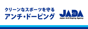 日本アンチ・ドーピング機構