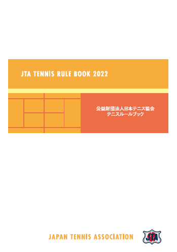 Jtaテニスルールブック21