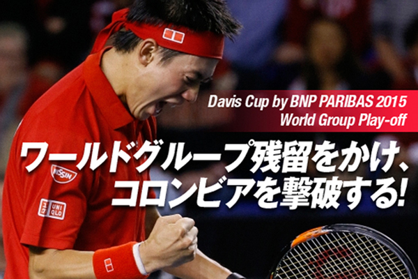 【デ杯コロンビア－日本戦】日本代表は錦織、ダニエル、西岡、内山　　　　> 続きを読む
