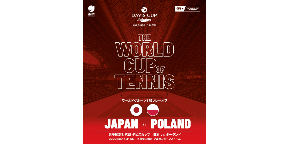 【2023/1/13】ポーランド戦の日本代表選手は、西岡、ダニエル、綿貫、内田、マクラクラン