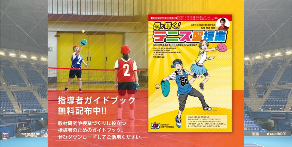 指導者ガイドブック無料配布について
