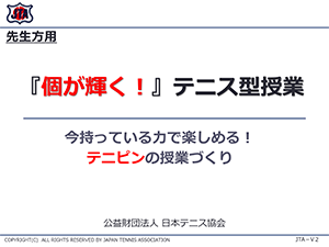 教諭向け提案書