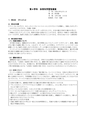 指導案サンプル
