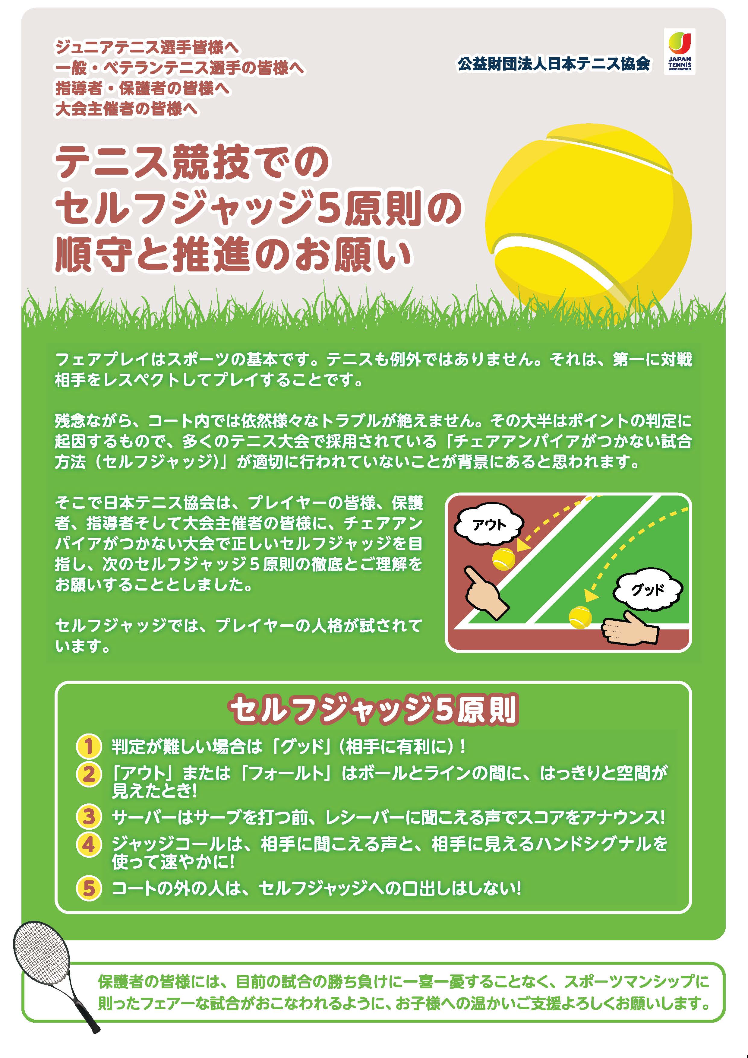 試合におけるフェアプレイの推進