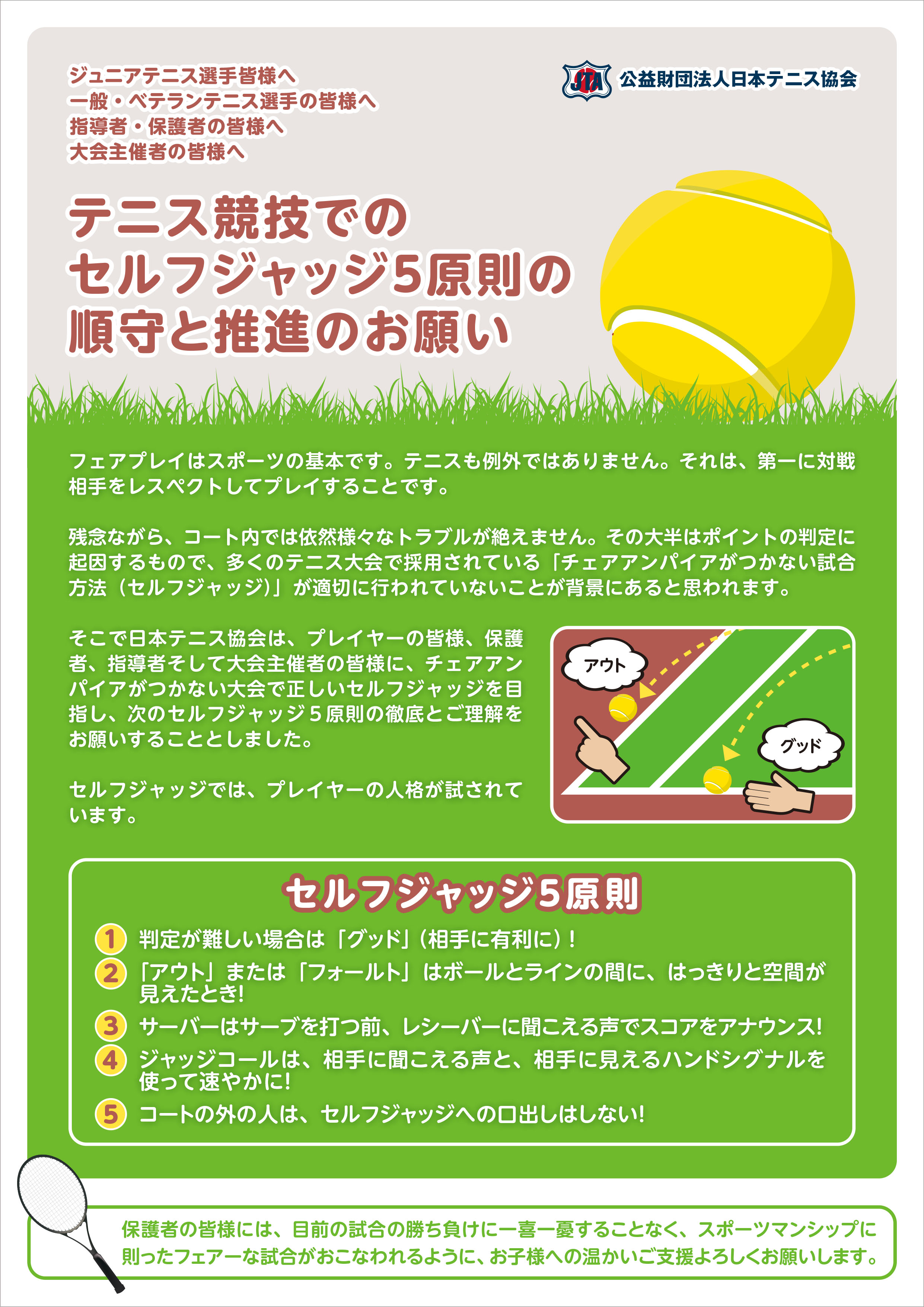 フェアプレーリーフレット
