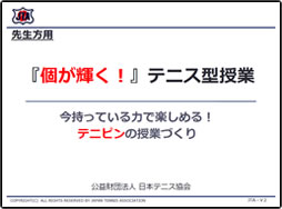 教諭向け提案書