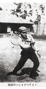 【図9-11：早稲田大学庭球部編『最新庭球術』（1909年刊）に掲載されていたプレー写真。ゴム球を使った庭球の技術は、大正期に国際テニス界に参加するようになってからもじゅうぶんに通用した。しかし、グリップの違いなどによるプレー・スタイルの適応に苦労することもあった】