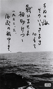 左：1932年3月、渡欧途中に 記された自筆の歌