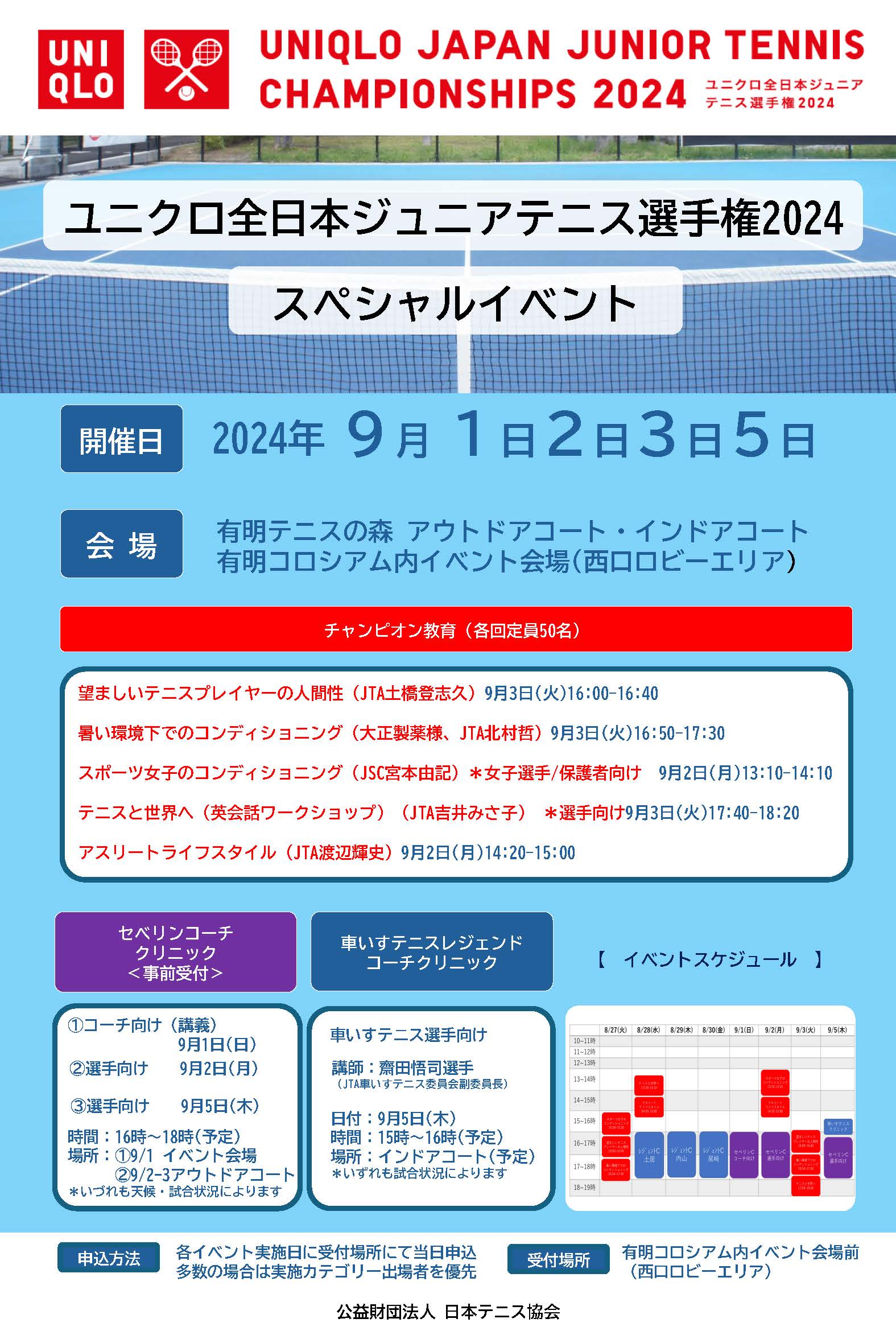スペシャルイベント案内