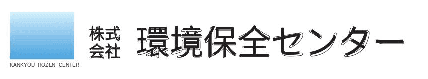 株式会社環境保全センター