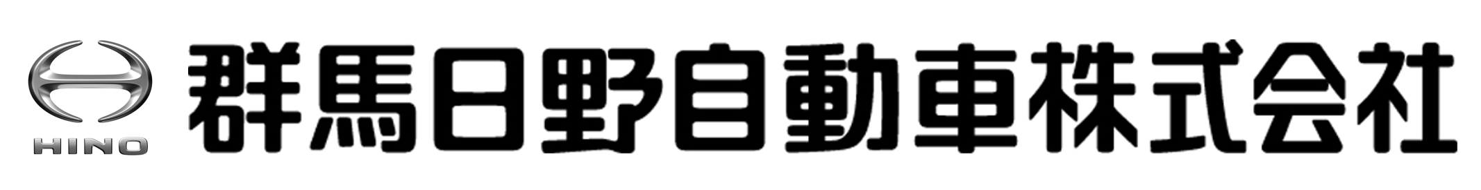 群馬日野自動車