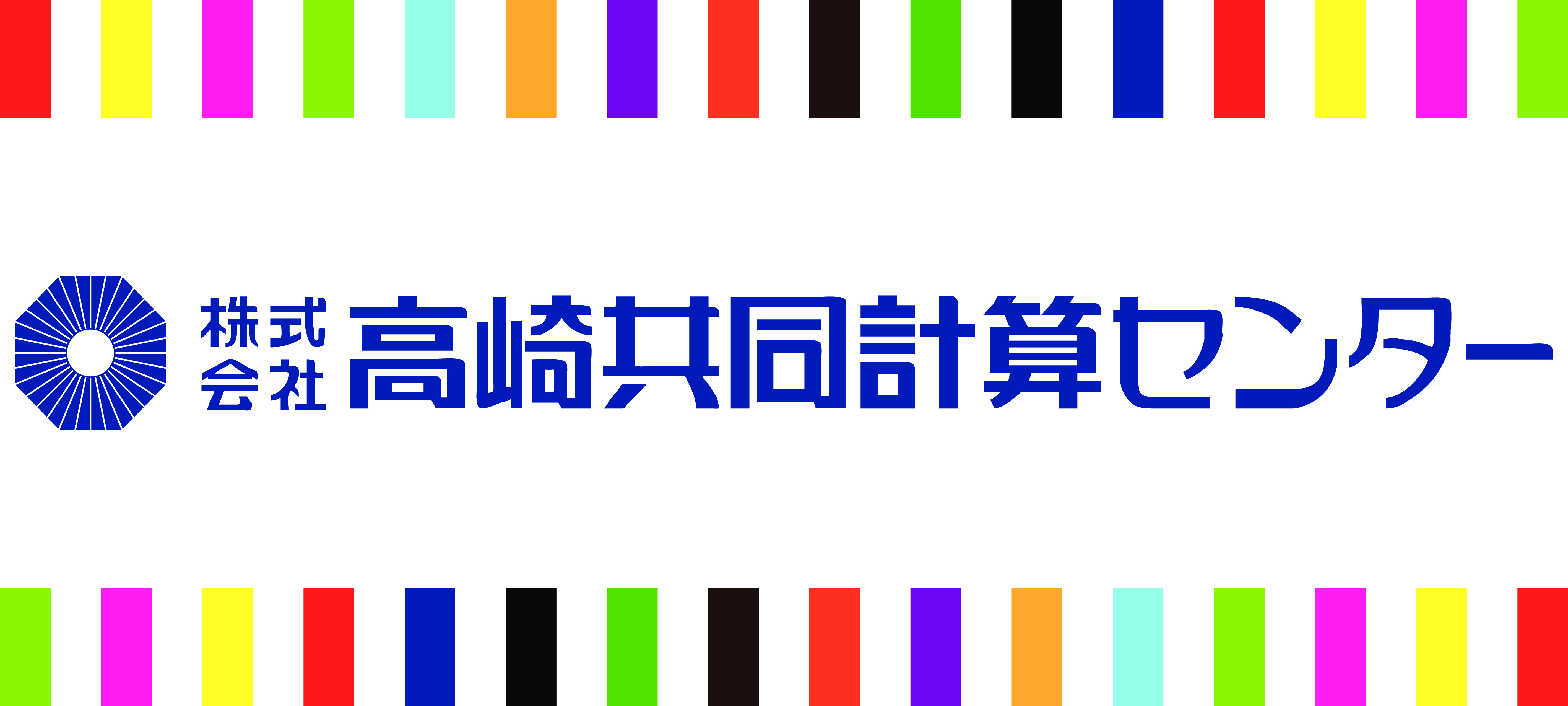 株式会社高崎共同計算センター