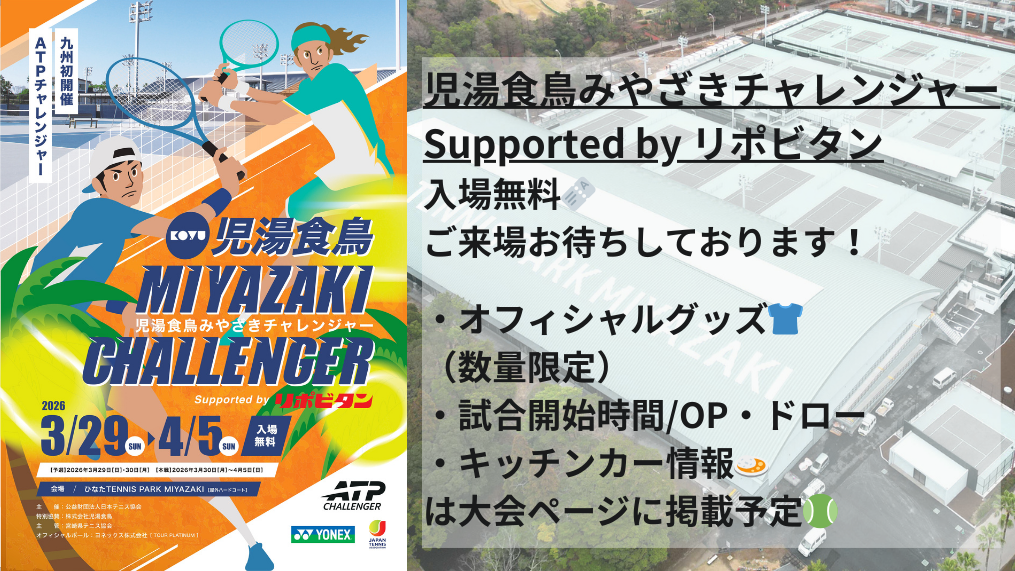 児湯食鳥みやざきチャレンジャー